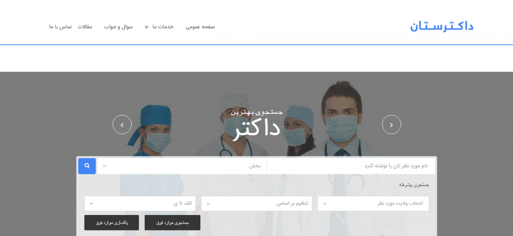 Doctoristan Medical Directory Website in Afghanistan